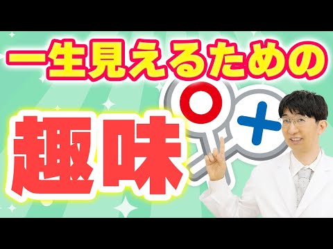 What are some hobbies that are bad for your eyes? Unexpected pitfalls!