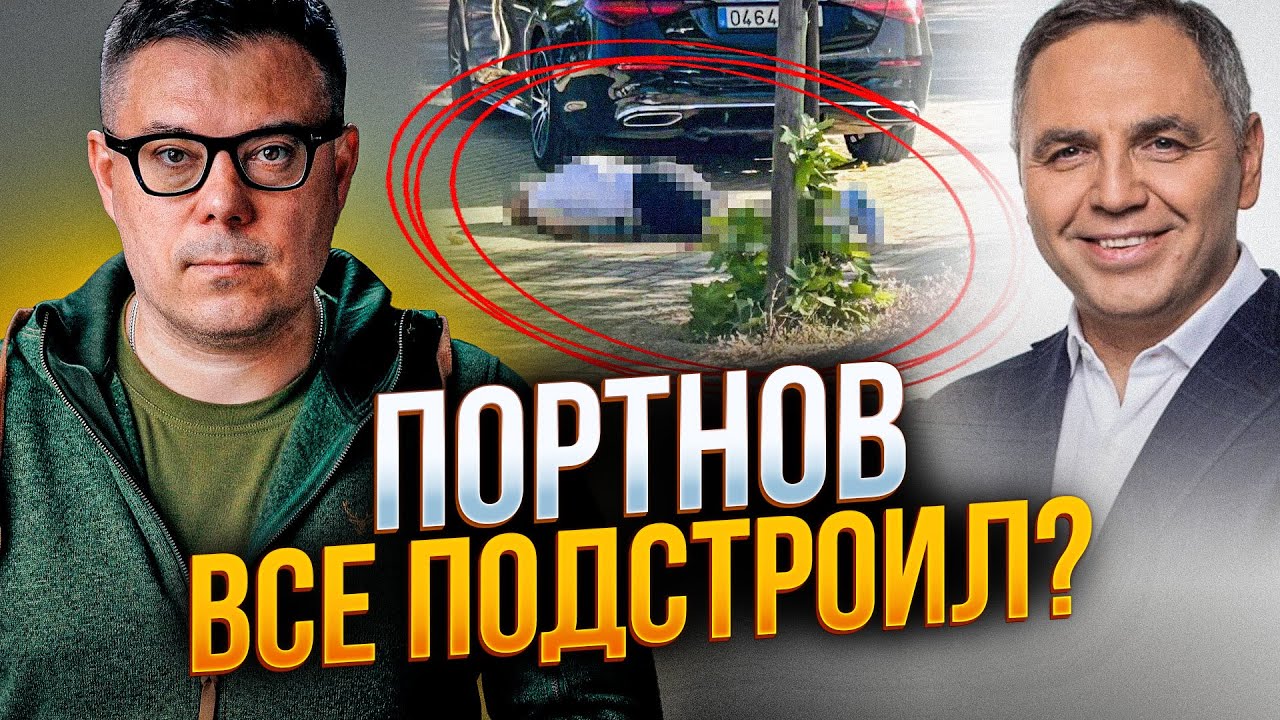 😱Вбивства не було? Це все було шоу і Портнов замітає сліди? Чи є докази такої версії / БЕРЕЗОВЕЦЬ