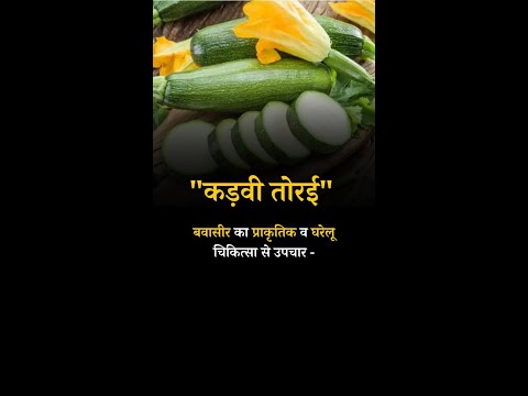 Natural and Home Remedies for Piles Bitter Gourd #pilesclinic #pilestypes #pilescare #antipile