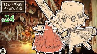 【わるい王様とりっぱな勇者】絵本調の優しく切ない物語 (24)