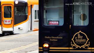 青の交響曲ミュージックホーン(？) in大阪阿部野橋駅＆私鉄Ver.エンディング修正版