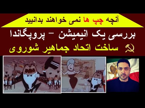 آنچه چپ ها نمی خواهند نسل جوان بداند