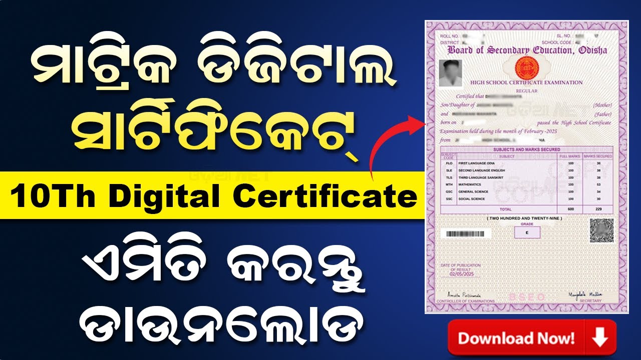 Matric Digital Certificate Download | How To Download 10Th Certificate Online (BSE Odisha)