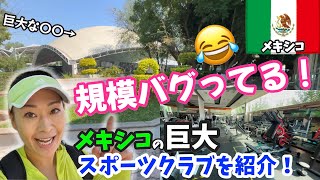 【メキシコ】日本と違うジムどう？おもしろジムあるあるを紹介！料金・設備・テニスレッスン事情
