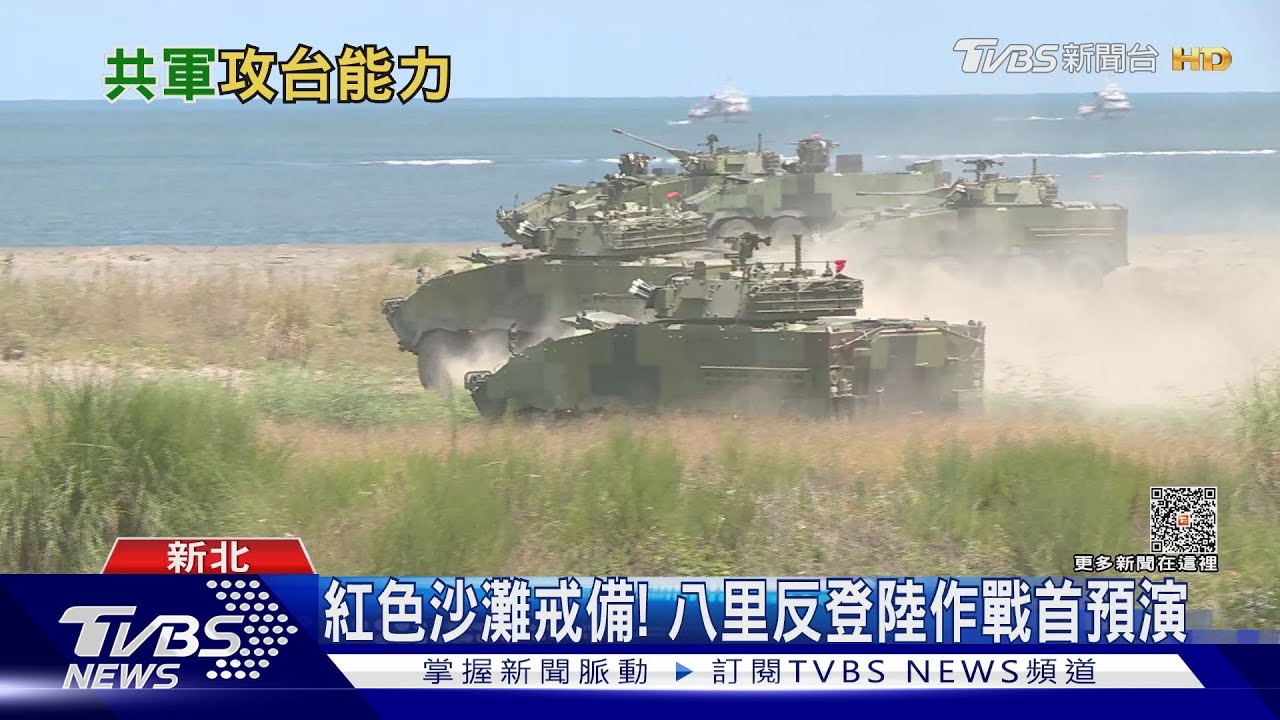 慎防立體登陸! 八里灘岸預演反登陸直升機機降增實兵驗證