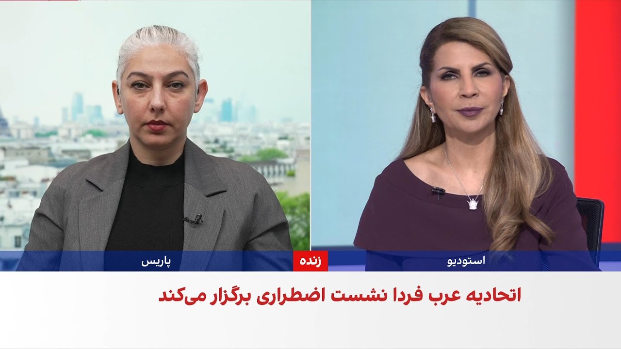 نشست اضطراری وزرای خارجه اتحادیه عرب درباره حملات جمهوری اسلامی