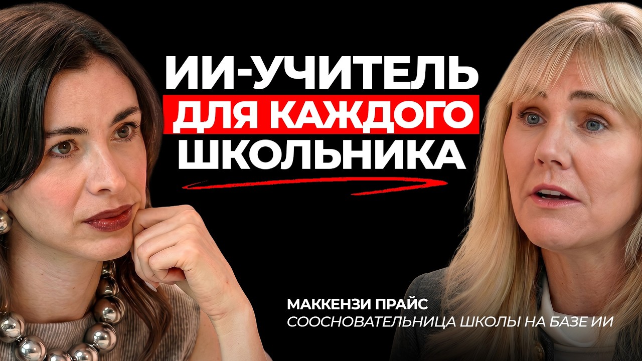 2 часа учёбы в день: как ИИ изменил школу