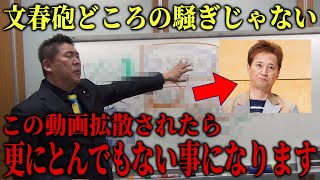 【1/15速報】中居君の最新ガーシー砲が出ました…【立花孝志/中居正広】