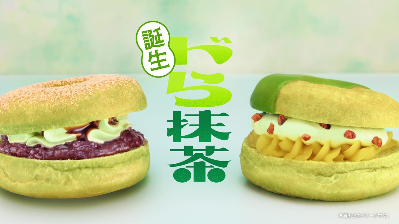 宇治抹茶ドーナツシリーズ「ドらってなんだ？」篇