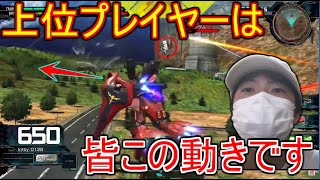 【EXVS解説】9割勝ってる人は大体この動きでゲームしてます。立ち回りを変えるだけで安定感がグッと増す動き方。#1【クロブ　マキオン　ばくねつ】