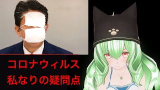 安倍総理！！聞いてください！私なりのコロナウィルスに対する意見