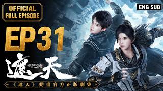 Download lagu 【ENG SUB】《遮天》Shrouding the Heavens EP31 |  Full Episode | 遮天動畫官方正版劇集 mp3