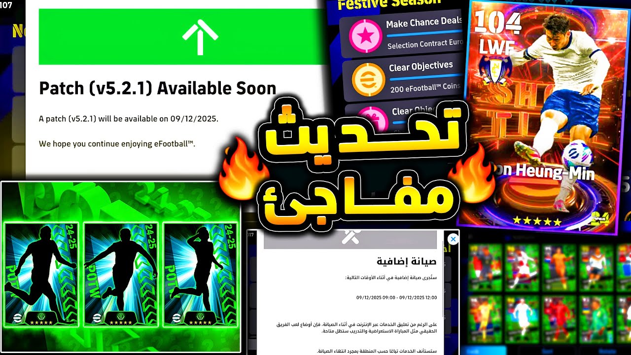 تحديث مفاجئ اليوم وصيانة حلت اهم مشكلة 🔥🤯 استفتاء جديد وبكج نجوم الاسبوع 😱|efootball 2026