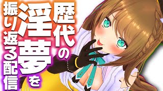 【初見さん歓迎】どれも最高の夢でした……♡【こまる/あおぎり高校】