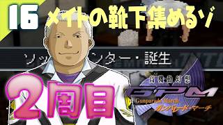 142｜【#16】２周目/中村ソックスハンター Vol.02（2026年06月16日放送）【レトロゲーム｜女性実況｜高機動幻想ガンパレードマーチ】