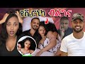 አርቲስት Veronica ከባለ ትዳሩ ሙላለም ጌታቸው ጋር ድብቅ የፍቅር