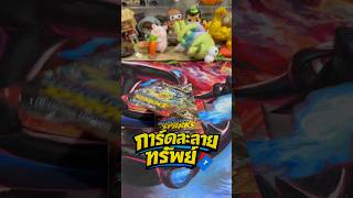 How to spend money??? EP.29 Surging Sparks #pokemon #pokemoncards #pokemontcg #shorts #viral #tcg