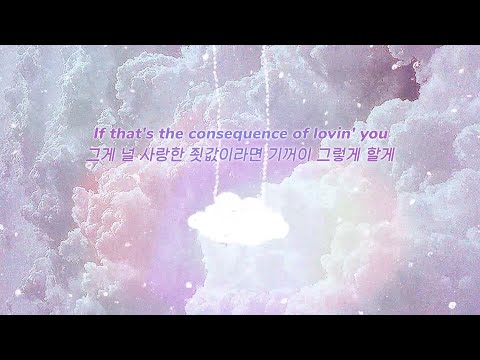 달콤하게 죗값 치르기🪂: John K - parachute (2020) [가사해석]