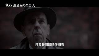9/6【洛瑞&火柴男人】中文預告