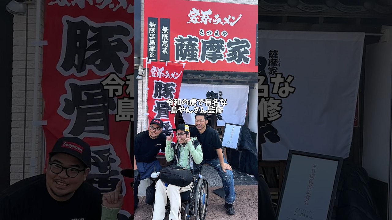 令和の虎で有名な島やんさん監修の家系ラーメン