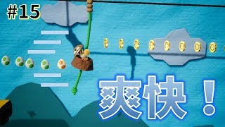 【女性実況】爽快！ロープをつたってゴールを目指せ！_#15【ヨッシークラフトワールド】