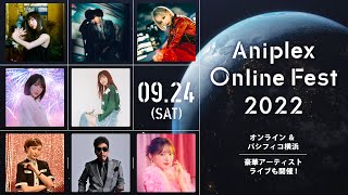 [閒聊] Aniplex Online Fest 2022  9/24開催
