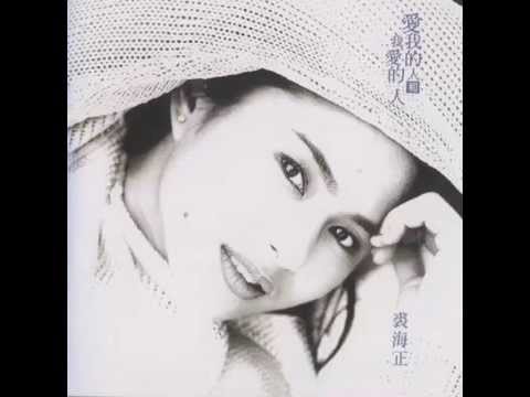 裘海正 -  愛我的人和我愛的人 / Beloved and My Love (by Donna Chiu)