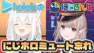 【にじホロの違い】にじさんじとホロライブのミュート切り忘れの違い【にじさんじ/ホロライブ切り抜き】