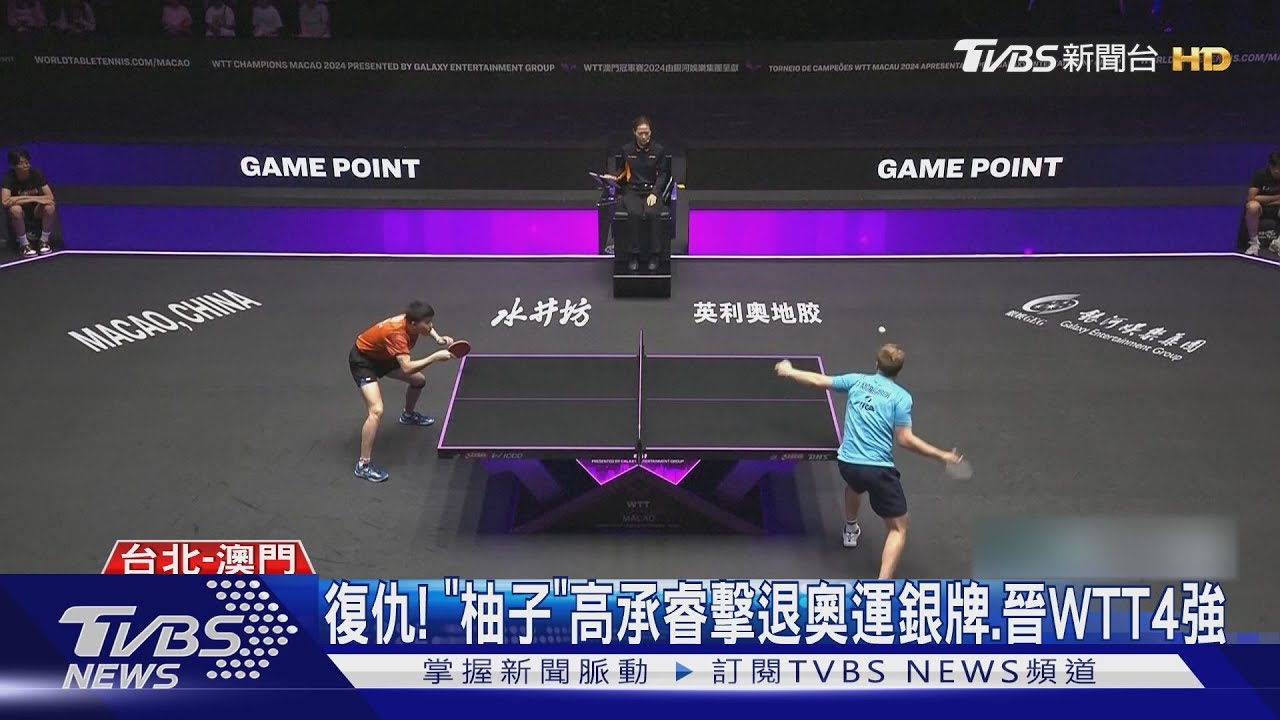 復仇! 「柚子」高承睿擊退奧運銀牌、晉WTT4強