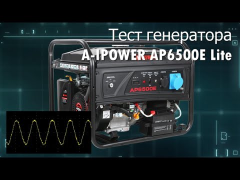 Полный тест A-IPower AP6500E Lite. Нагрузка, осциллограмма с генератора, тест на стабильность работы