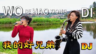 Download lagu Wo De Hao Xiong Di 我的好兄弟 - 高进 & 小沈阳 Cover，真没想到非洲美女能把这首歌唱的这么好听！ mp3