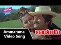 Ammamma Video Song Rayudu Movie Songs Mohan Babu Soundarya Rachana YOYO Cine Talkies