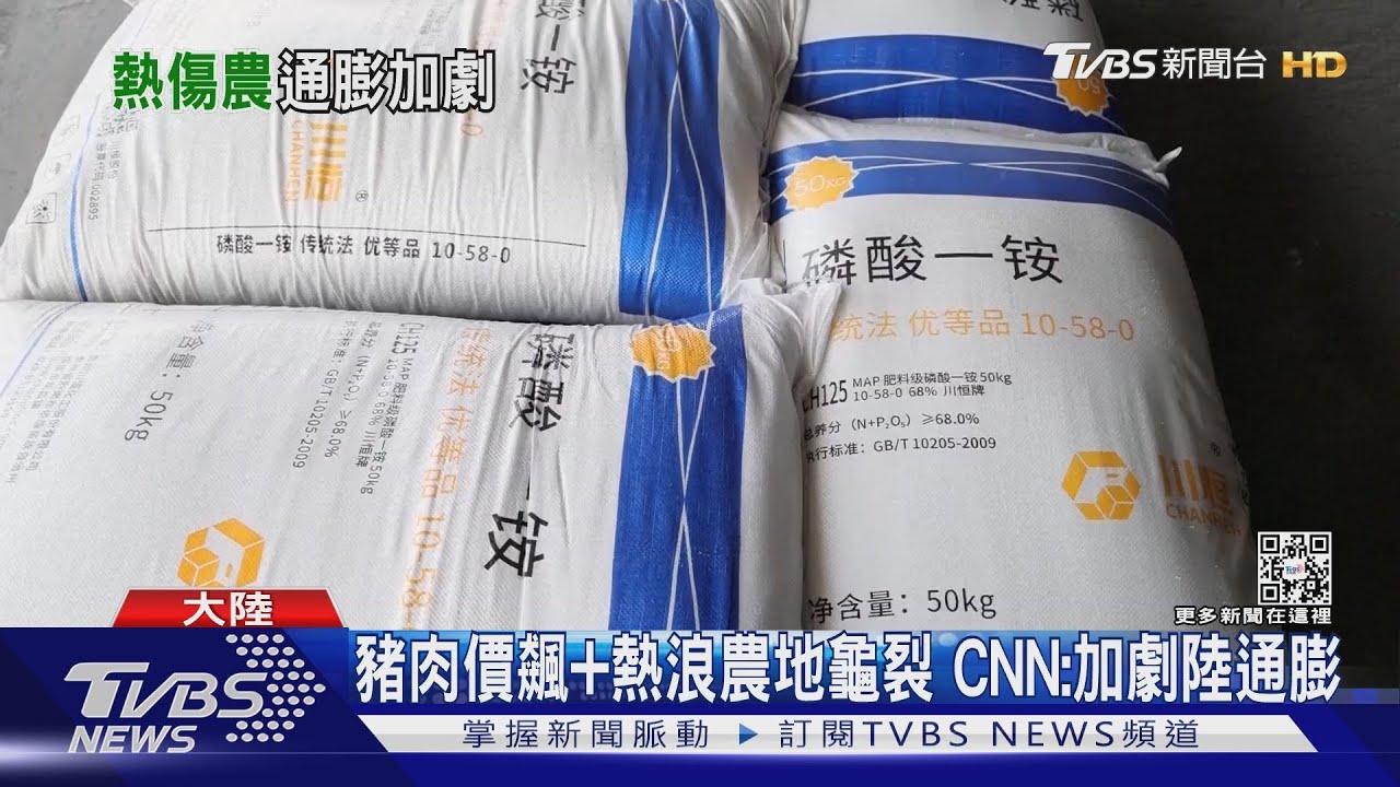 疫情+熱浪逾80城市 CNN:加劇中國大陸通膨壓力