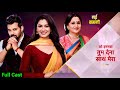 Tum Dena Sath Mera Serial Full Cast Names Sriti Jha Shabir Ahluwalia Urf Abhi Pragya New Show