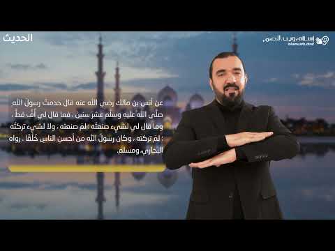 أحاديث نبوية | خدمت النبي