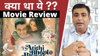 Athithi Bhooto Bhava Movie Review | Jackie Shroff | Pratik Gandhi | Zee5