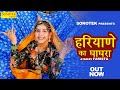Haryane Ka Ghaghara Sapna Choudhary Kanchan Nagar New Haryanvi Songs Haryanavi 2023 Sonotek