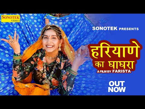 Haryane Ka Ghaghara — watch video