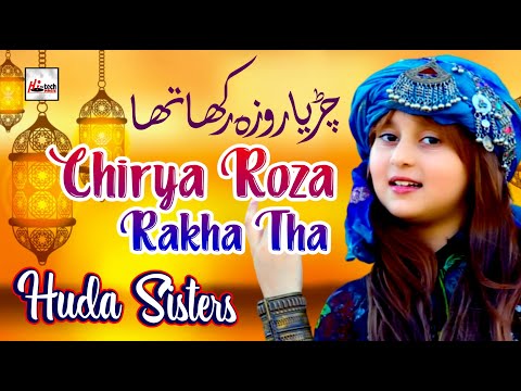 2021 Ramadan Special Nasheed | Huda Sisters | Chirya Roza PART 2 | Best Naats | Hi-Tech Islamic