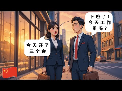 🇨🇳 Chinese Conversation for Beginners: Introducing Your Job (With Subtitle)