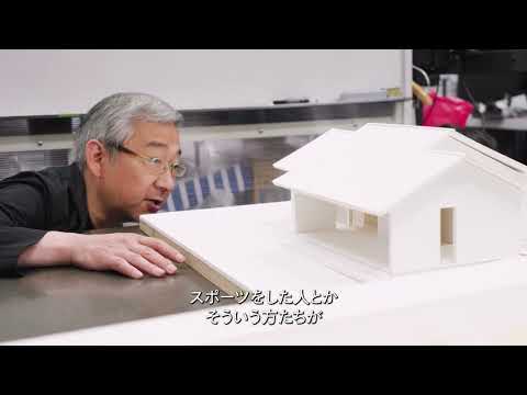 【2分程度で研究室紹介！】内も外も豊かな住宅とは？