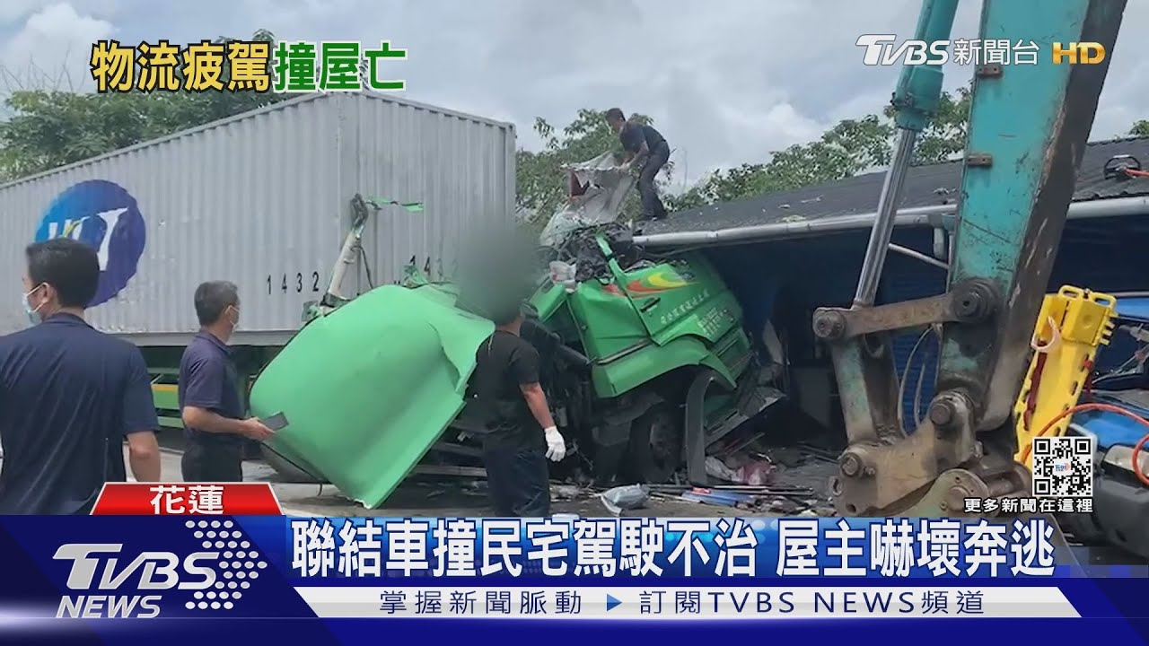 聯結車撞民宅! 駕駛不治 屋主嚇壞奔逃