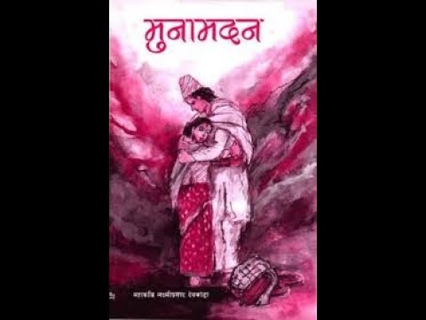 Muna Madan मुना मदन Full Song With Lyrics Narayan Gopal Nepali Song | Ishwor taile by Narayan Gopal