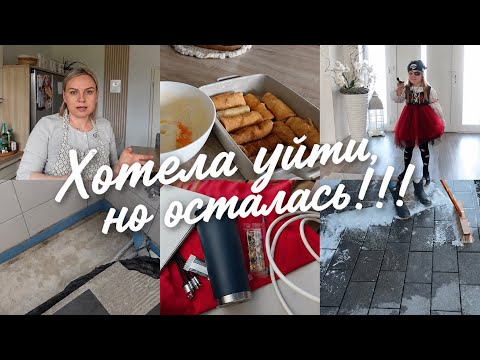 VLOG🇩🇪: ХОЧУ УЙТИ, НО ЧТО-ТО ДЕРЖИТ🙈пеку блины и рассказываю/ пиратка🏴‍☠️подарки детям 🎁