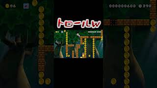 ショートトロールコース...？ #マリオメーカー2 #shorts #マリメ2