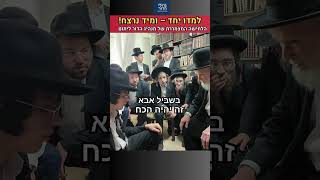 😭 הרגע המרסק שבו מנהיג הדור הגרמ"ה הירש סירב לעזוב את ידו של היתום (13) מהרצח בבני ברק