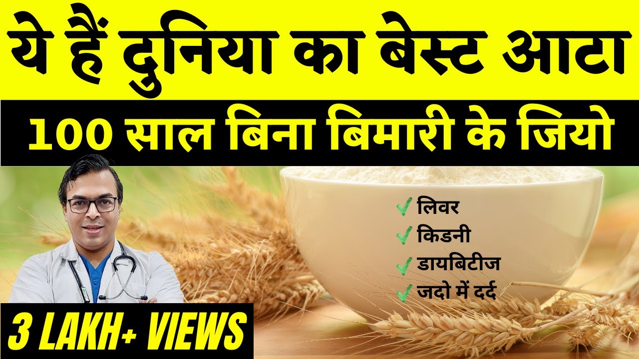 DIAAFIT ATTA घर पर कैसे बनाएं | Diabetic Atta Kaise Banta Hai | Low Carb Free Atta | DIAAFIT