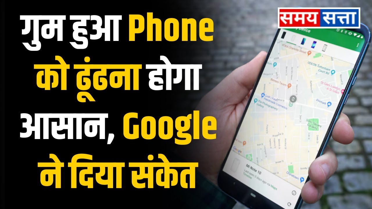 गुम हुआ Phone को ढूंढना होगा आसान, Developer Conference Google I/O 2024 के पहले Google ने दिया संकेत