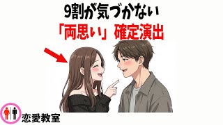 【脈ありサイン】両想いが確定した瞬間