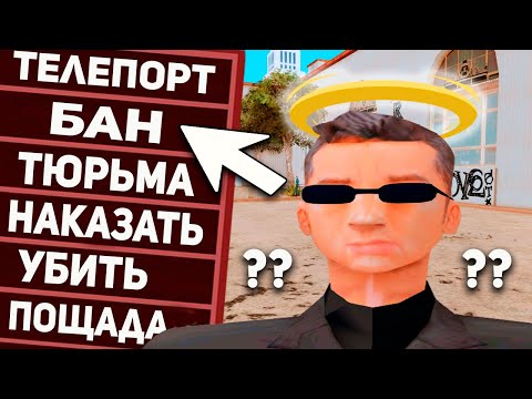 КАК СТАТЬ АДМИНОМ в GTA SAMP в 2020 ГОДУ?!